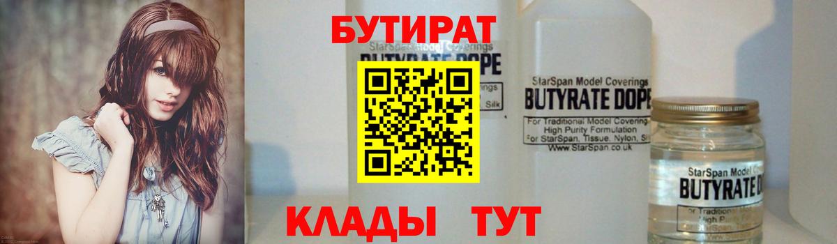 Бутират  Бутират бутик  Вход с VPN  Краснокамск 