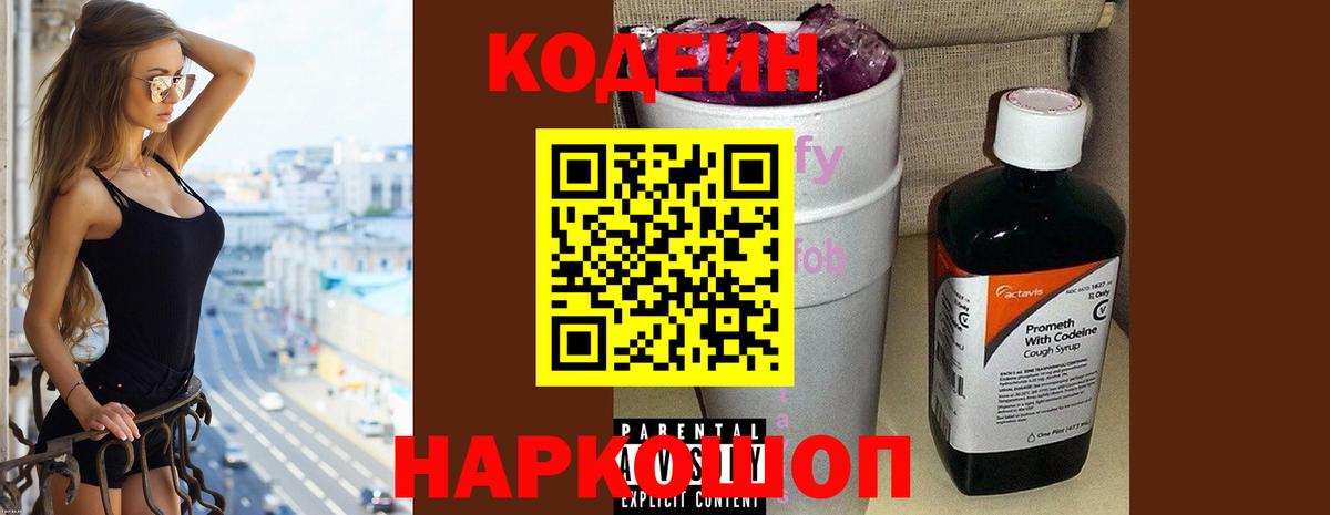 Кодеиновый сироп Lean напиток Lean (лин) Краснокамск