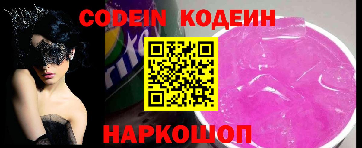 Кодеин Purple Drank  Кодеиновый сироп Lean напиток Lean (лин)  Краснокамск  Вход с VPN 