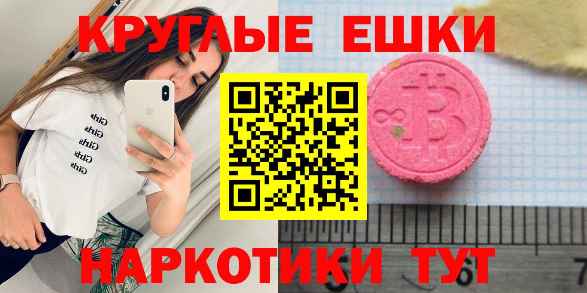 Экстази круглые Краснокамск